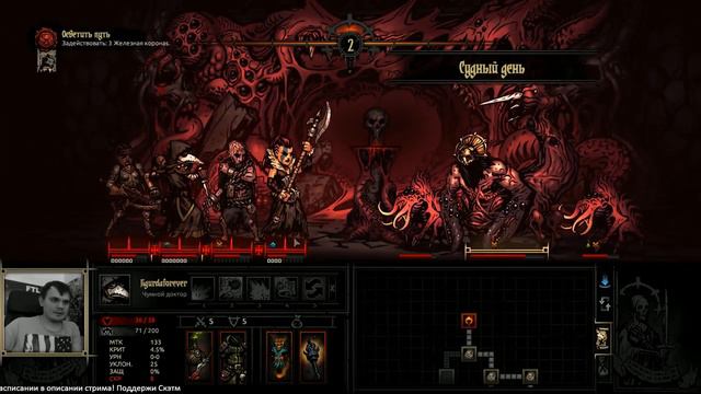 26 апреля Darkest Dungeon часть 47.1 смотреть онлайн