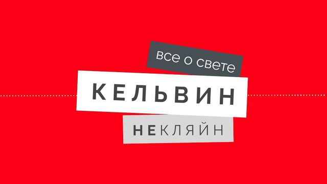Подкаст «Актуальные вопросы российского светодизайна» с Натальей Быстрянцевой смотреть онлайн