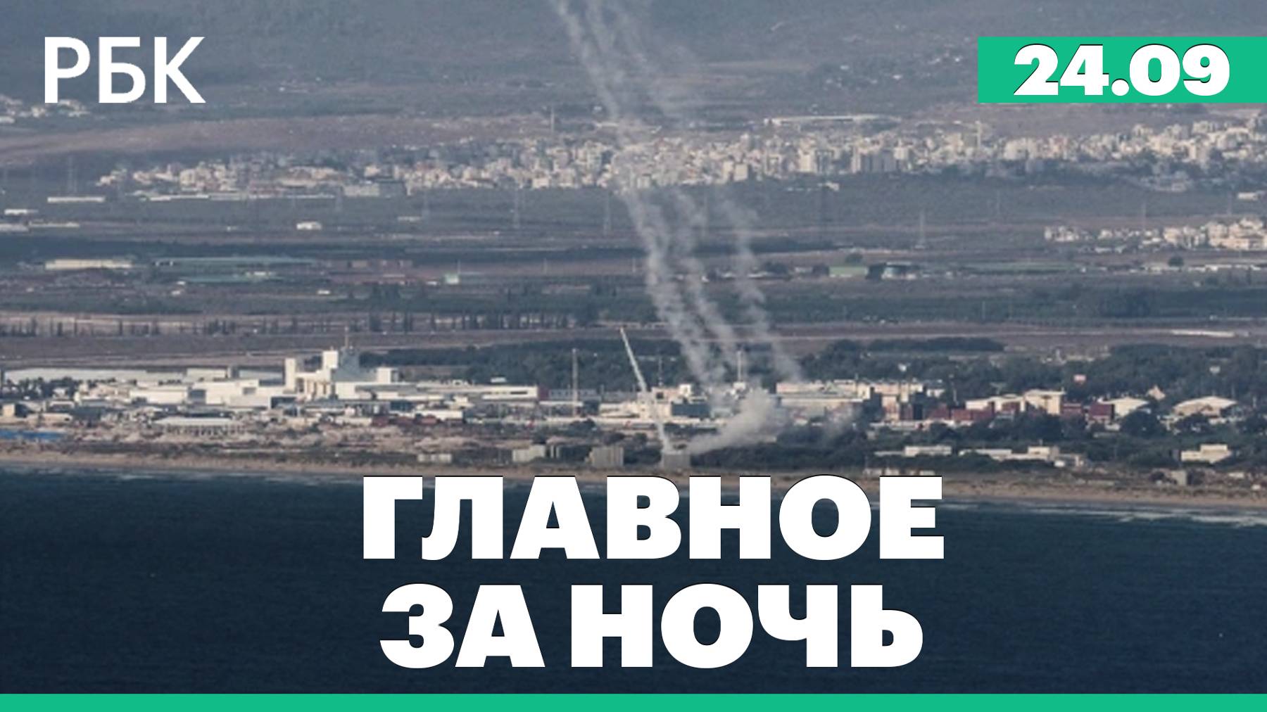 Хезболла заявила об ударах по аэропорту и авиабазе Израиля. Протесты в Мексике