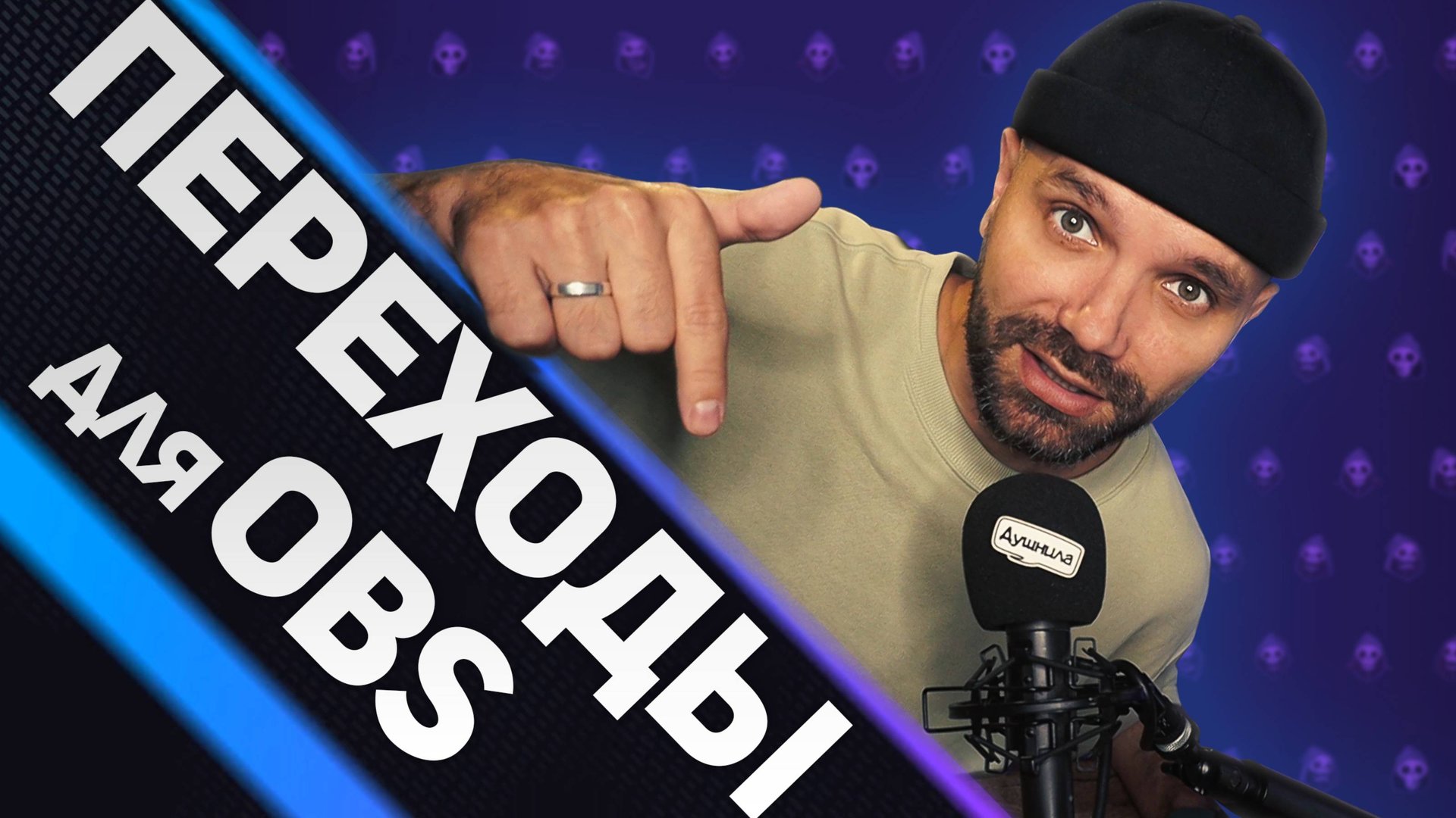 Стингеры — АНИМИРОВАННЫЕ ПЕРЕХОДЫ ДЛЯ OBS смотреть онлайн