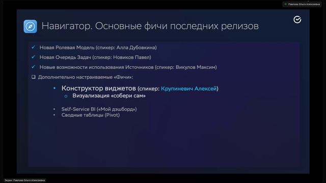Meetup по новинкам Навигатора 19.09.2024 смотреть онлайн
