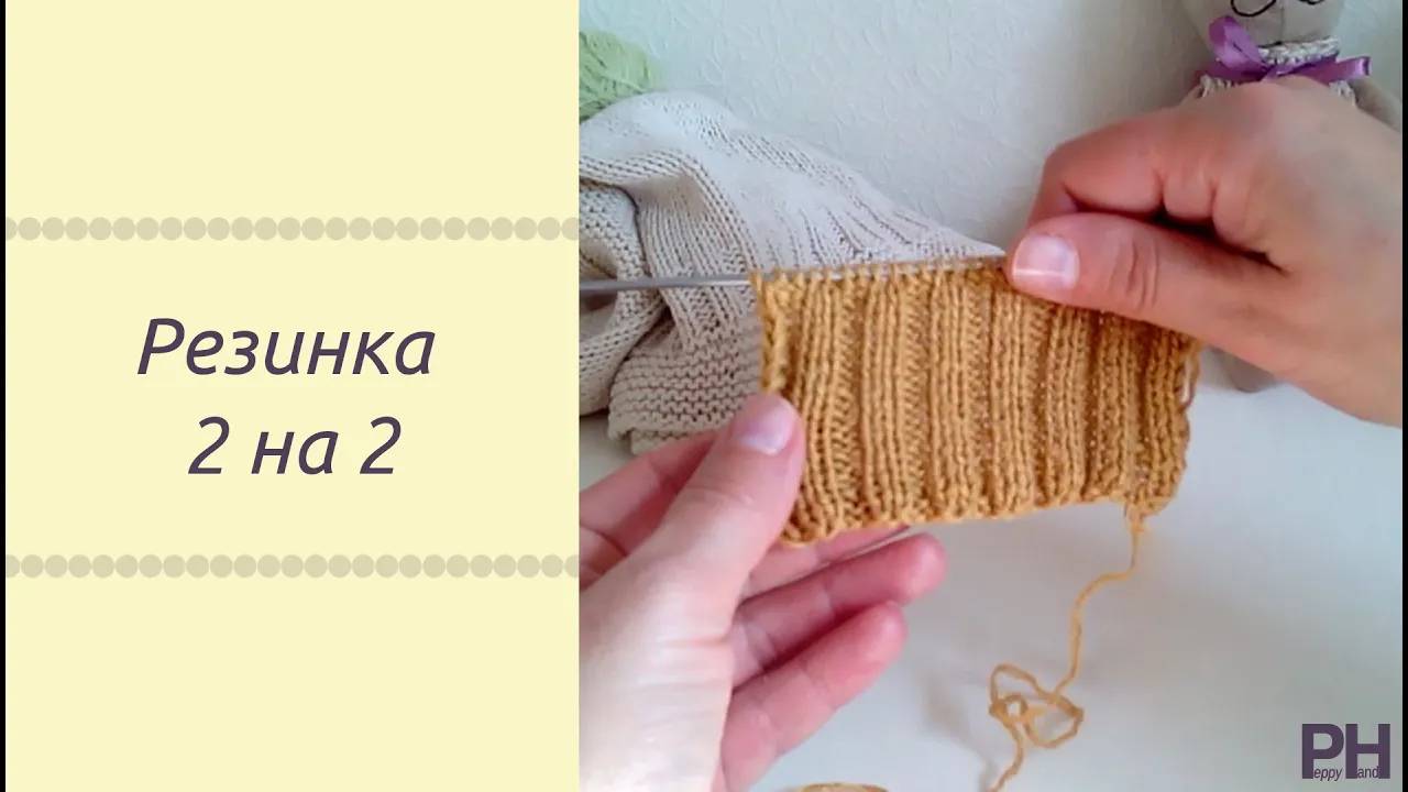 Простая РЕЗИНКА 2 на 2. Учимся вязать спицами. смотреть онлайн
