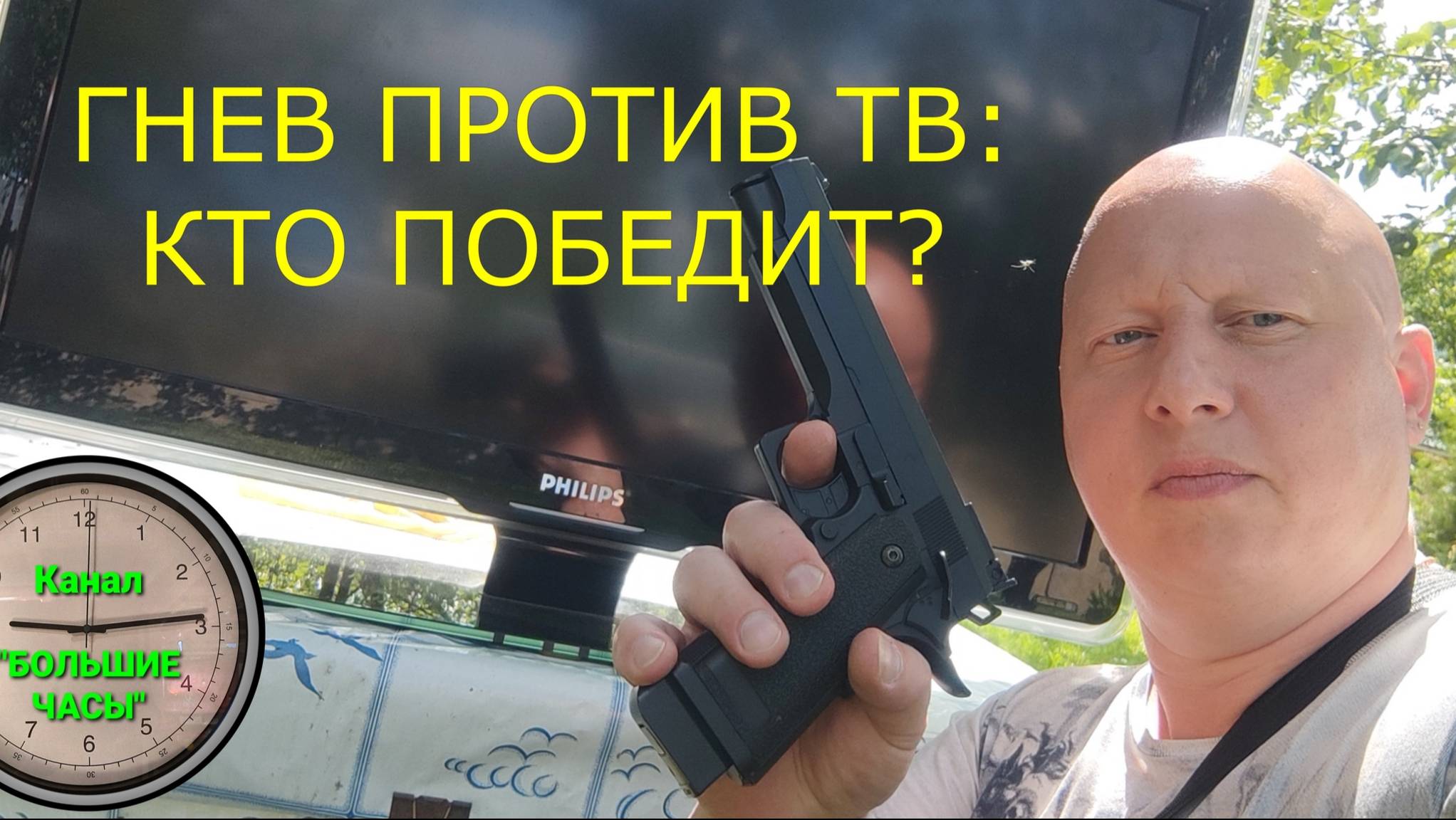 ГНЕВ ПРОТИВ ТВ: кто победит? смотреть онлайн