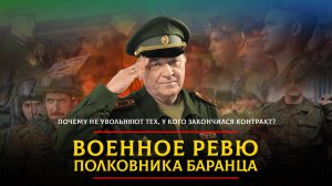 Почему не увольняют тех, у кого закончился контракт? | 24.09.2024