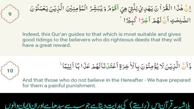 Surah: Al-Israa, V:9-10 | Sh. Ahmad Al-Hammadi. смотреть онлайн