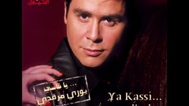 Yuri Mrakadi … Mouch Laki | يوري مرقدي … مش لاقي смотреть онлайн