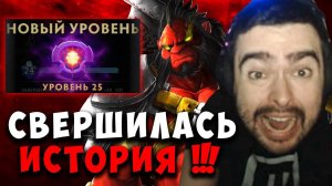 STRAY АПНУЛ 25 ЛВЛ ЛЕСНОГО АКСА ! ИСТОРИЧЕСКАЯ КАТКА 7.37 ! carry mid ! Лучшее со Стреем