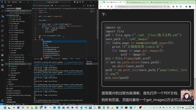 Python with Office 084 - Work with PDF - 9-5(2) extract pdf image 提取PDF内容-图片 смотреть онлайн