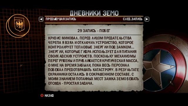 Captain America. Super Soldier Прохождение. Часть 13