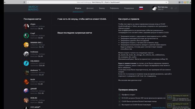 MatchMaking.GG [Bet on your Own Cs:Go matchmaking games] смотреть онлайн