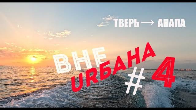 КАК Я В АНАПУ ГОНЯЛ смотреть онлайн