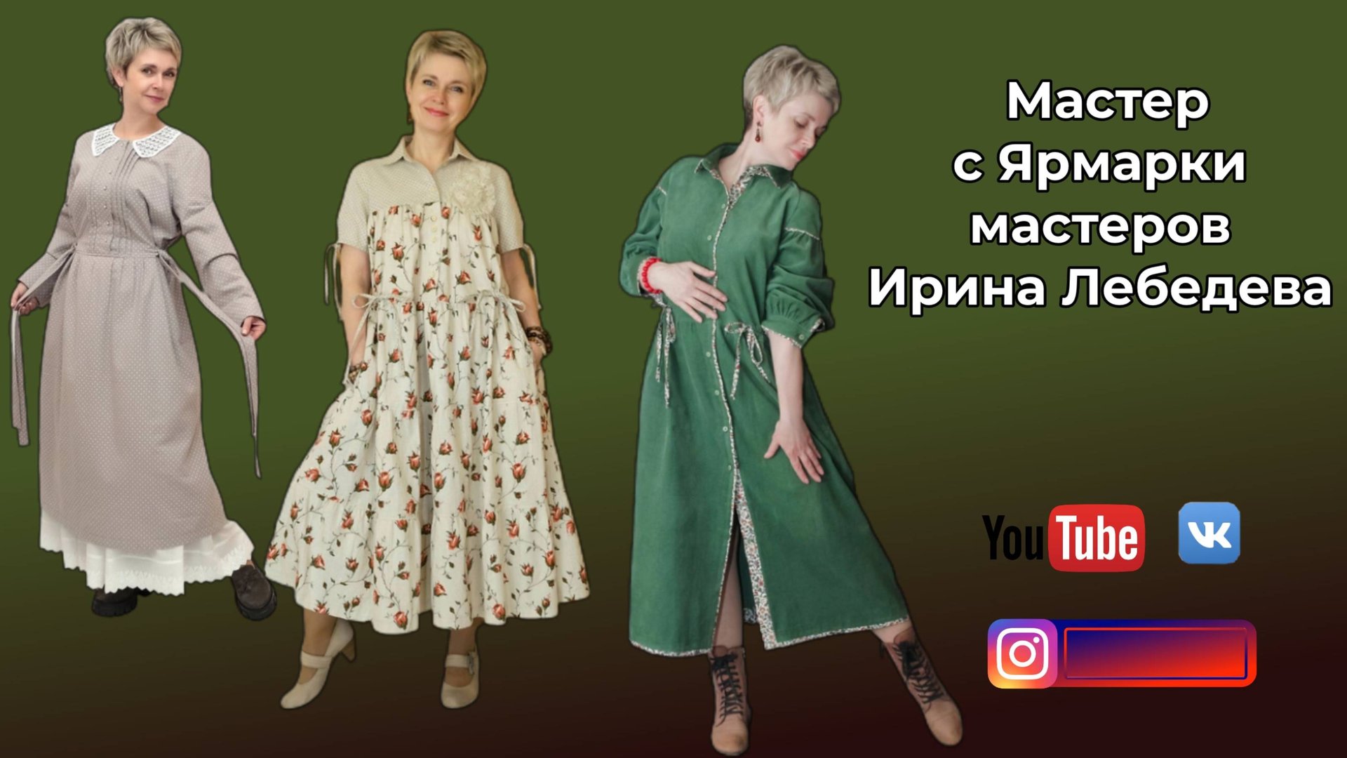 Лебедева Ирина БОХО МАСТЕР