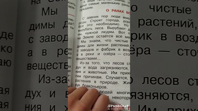 читаем книжку тема Охрана природы окружающий мир по второму классу первая часть смотреть онлайн
