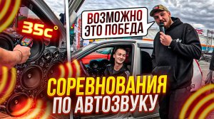 Первое соревнование | Финал по автозвуку Оренбург (OrenFest)