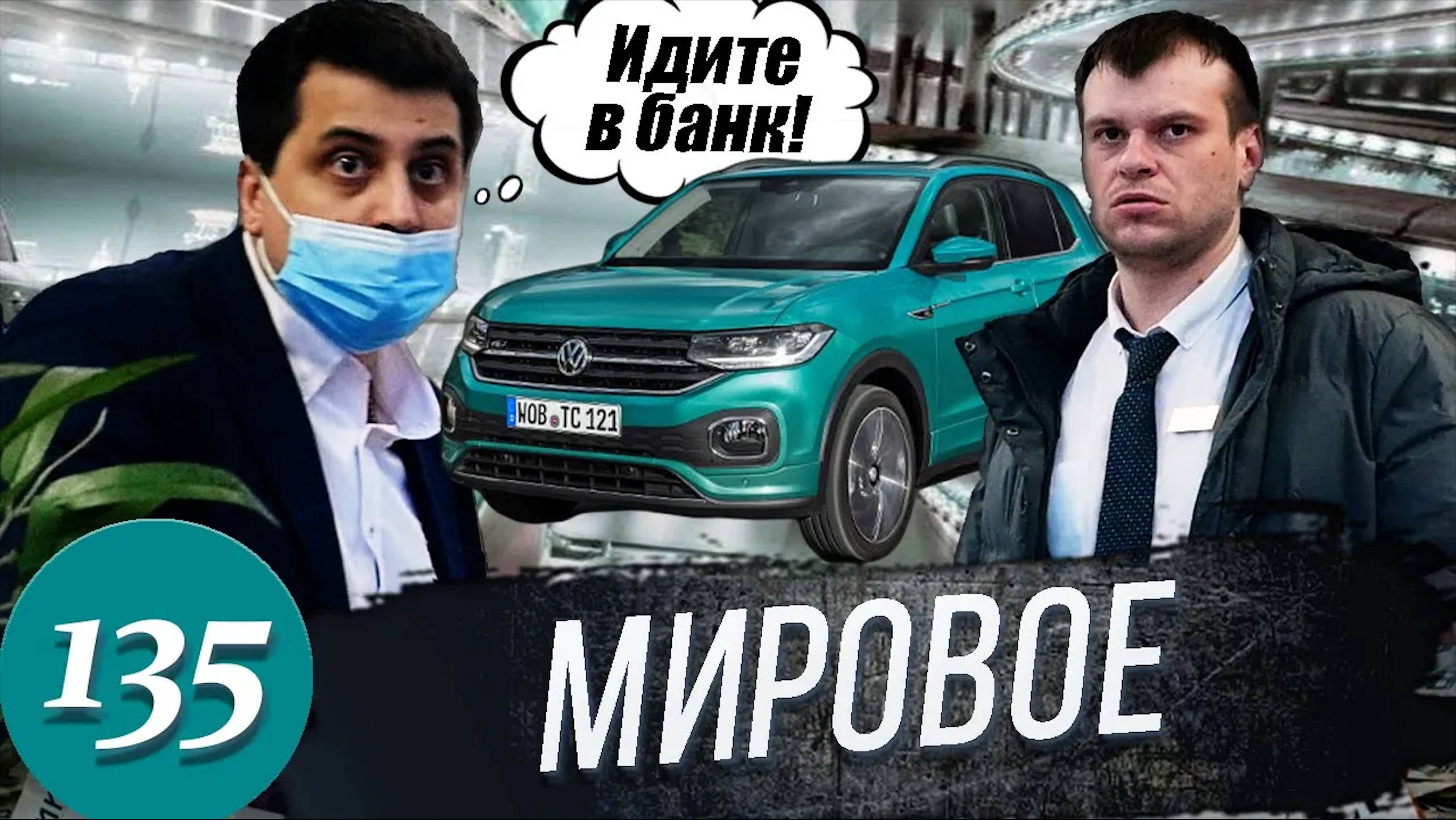 Volkswagen и опционный договор/Возвращаем деньги мирно смотреть онлайн