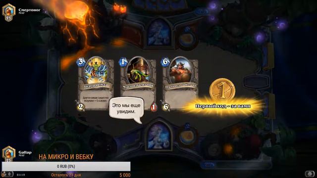 УЧУСЬ ИГРАТЬ В HEARTHSTONE смотреть онлайн