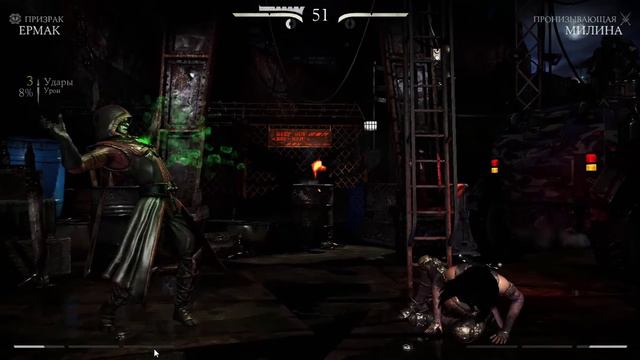 Mortal Kombat XL Ermak Fatality MKXL смотреть онлайн