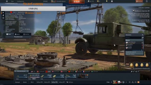 War Thunder//Стрим на изоляции//Донат в описании// смотреть онлайн
