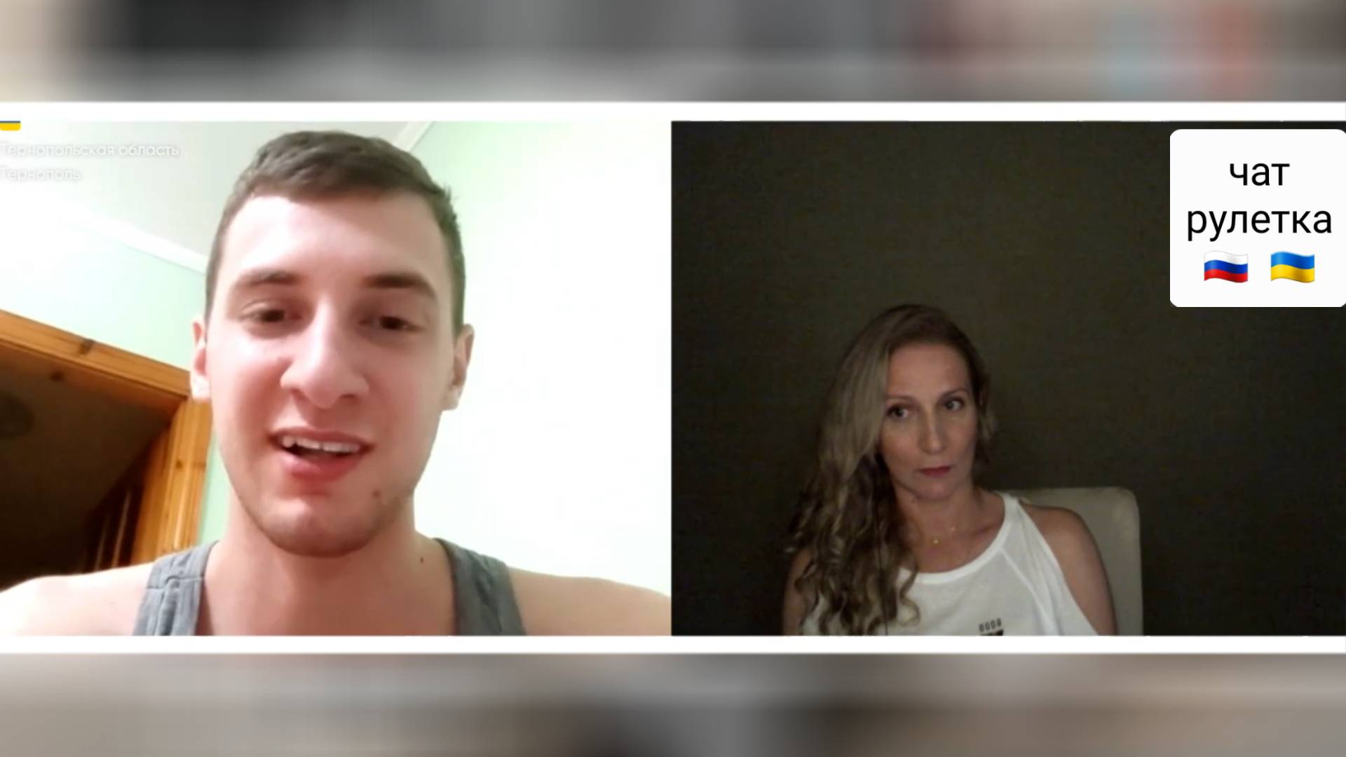 Специалист по баллистике и еще один.. широкого профиля. Чат рулетка Россия-Украина смотреть онлайн