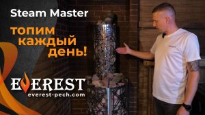 Каждый день в коммерции! Печь для бани Эверест Steam Master