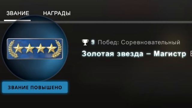 Баг со ЗВАНИЕМ CS:GO!!! смотреть онлайн