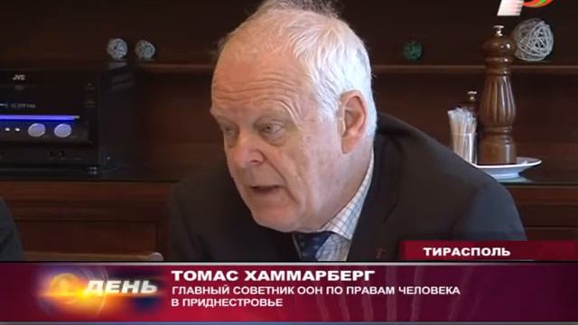 Томас Хаммарберг подвёл итоги своего визита в ПМР смотреть онлайн