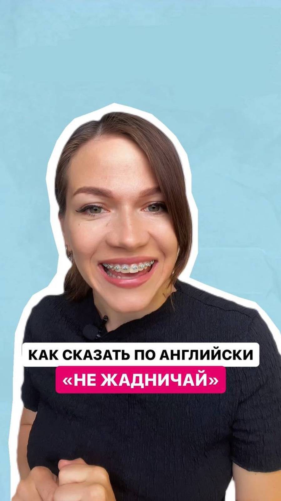 Как сказать на английском 