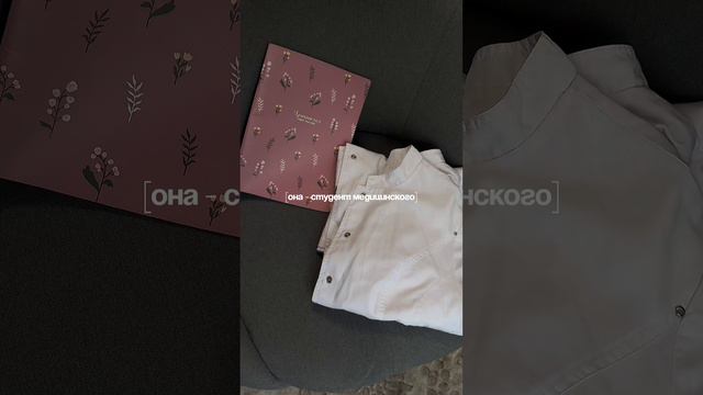 «she’s a med student» vibe 🫶🏻 смотреть онлайн