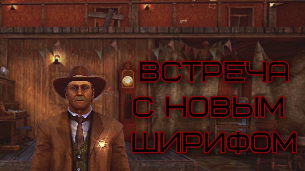 Saloon Simulator ➫ ВСТРЕЧА С ШЕРИФОМ смотреть онлайн