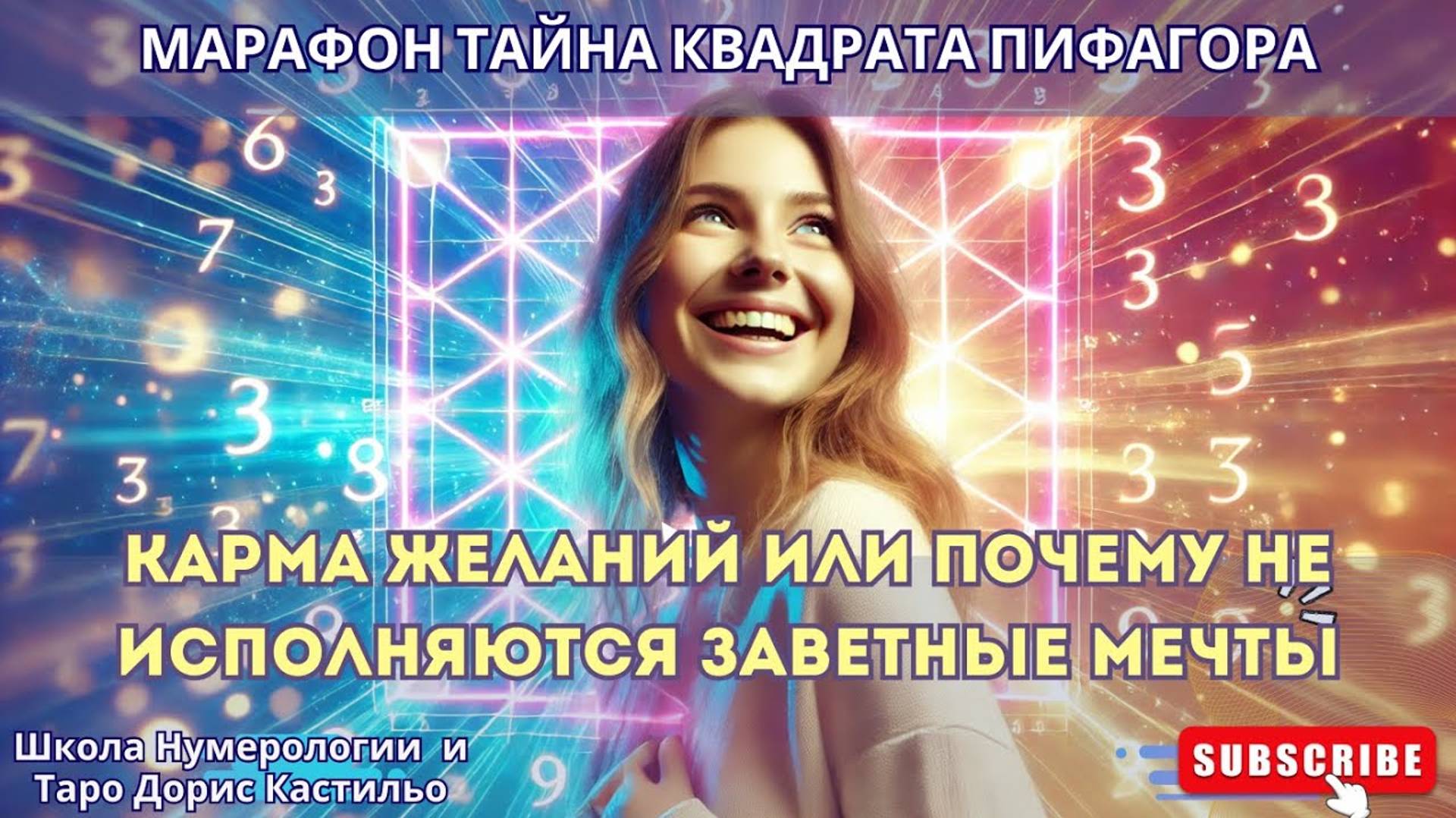 КАРМА ЖЕЛАНИЙ или почему не исполняются заветные мечты. смотреть онлайн