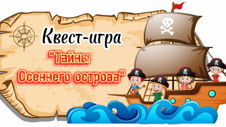 Квест-игра смотреть онлайн
