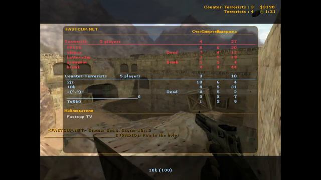 Counter Strike 1.6 fast cup kataem, idem k yspehy. from 2011 смотреть онлайн