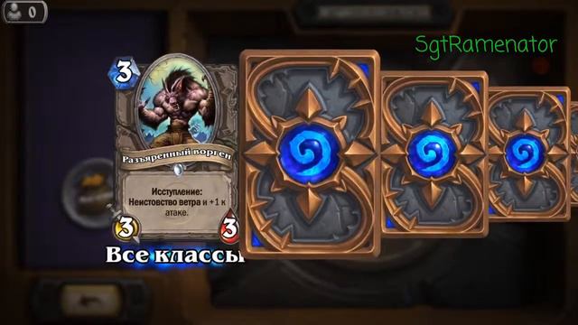 Открытие классик пака в HearthStone смотреть онлайн