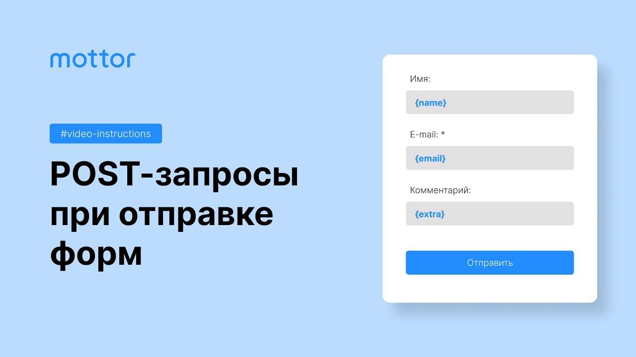 POST-запросы при отправке форм смотреть онлайн