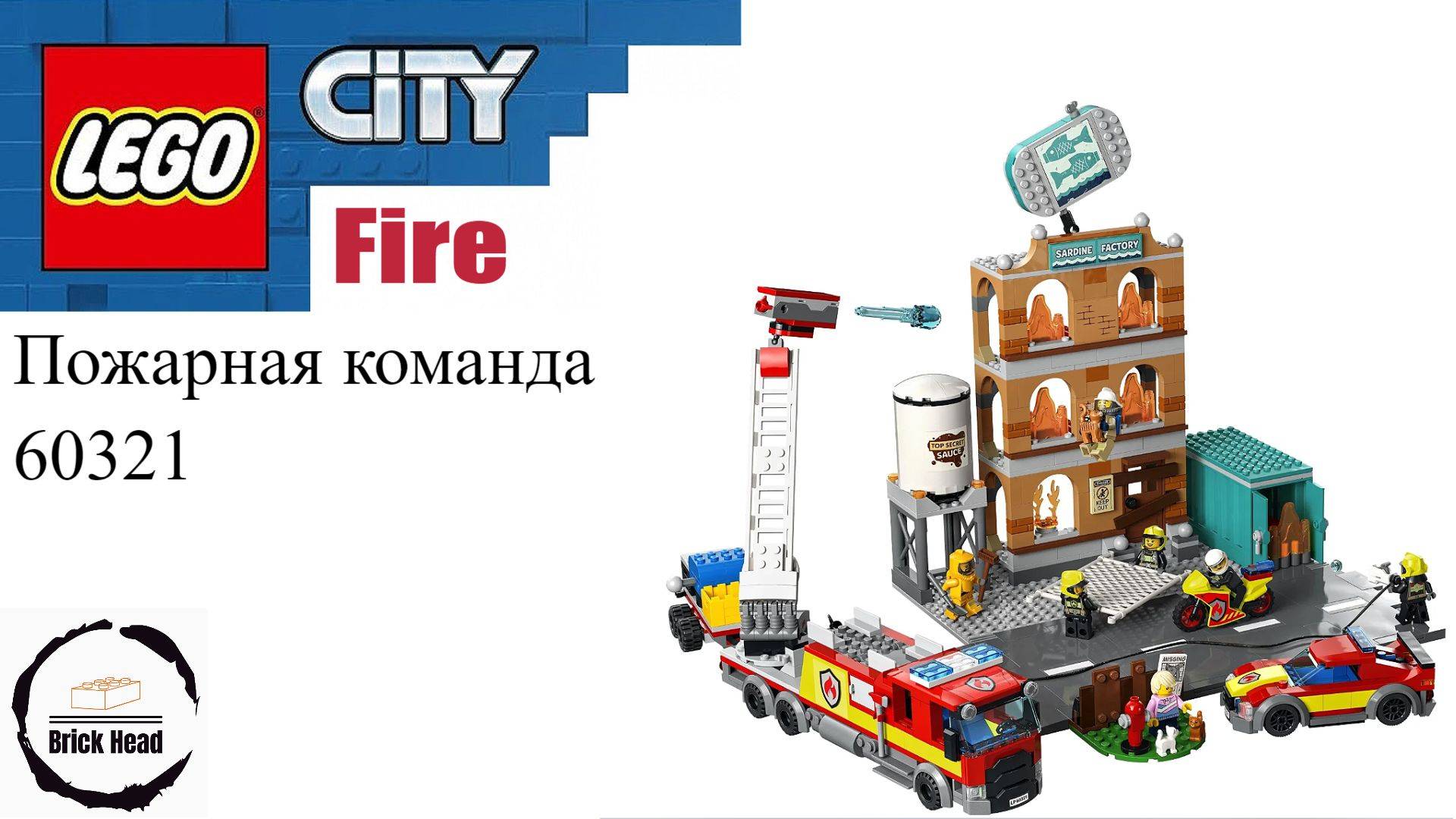 LEGO City 60321 Пожарная команда #LEGO #лего смотреть онлайн