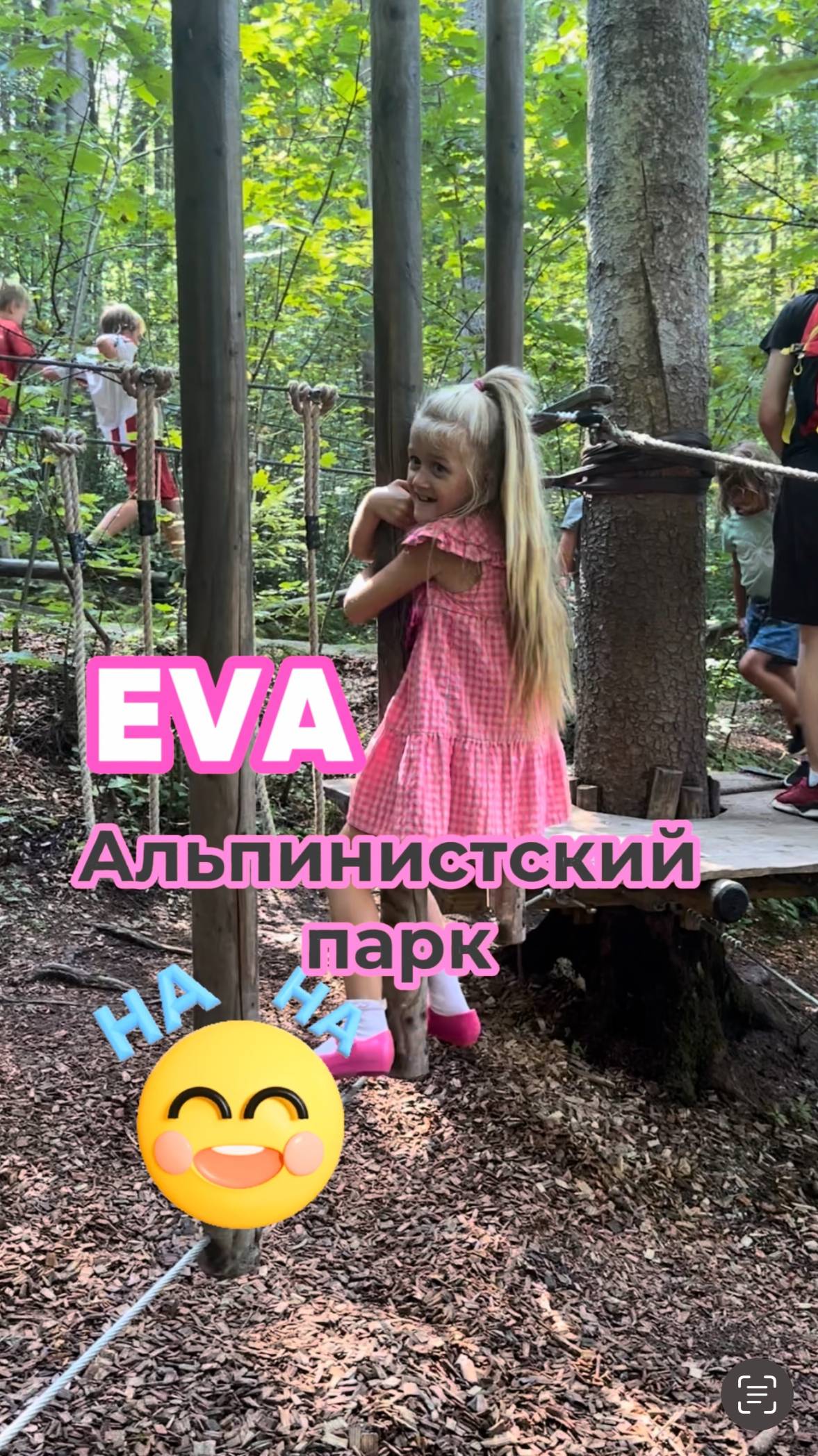 Эва в веревочном парке. Альпинистский парк. Веревочный парк. Активный отдых. Спортивный парк.