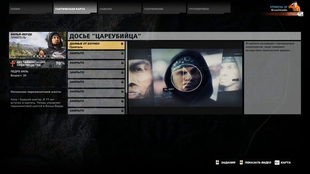 Tom Clancy's Ghost Recon Wildlands. Приятель - # 36 смотреть онлайн