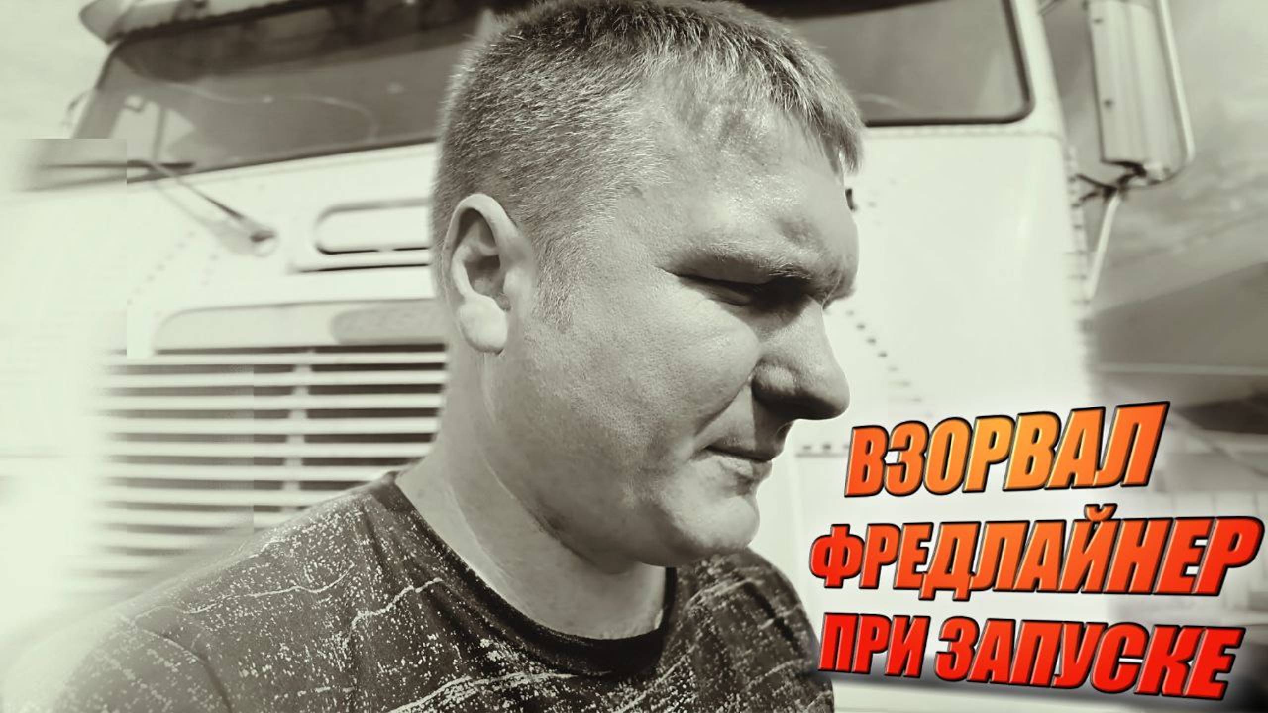Чуть не КОНТУЗИЛО при ВЗРЫВЕ! Не успеваю зарабатывать на РЕМОНТЫ! смотреть онлайн