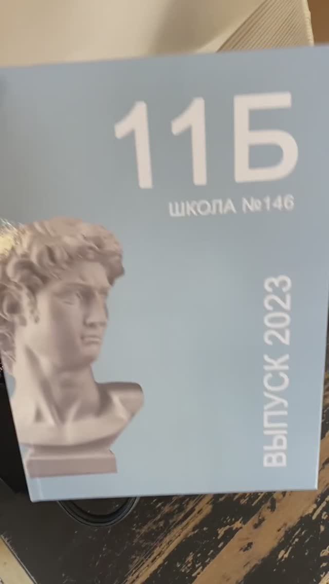 Выпускные альбомы Massbook - David