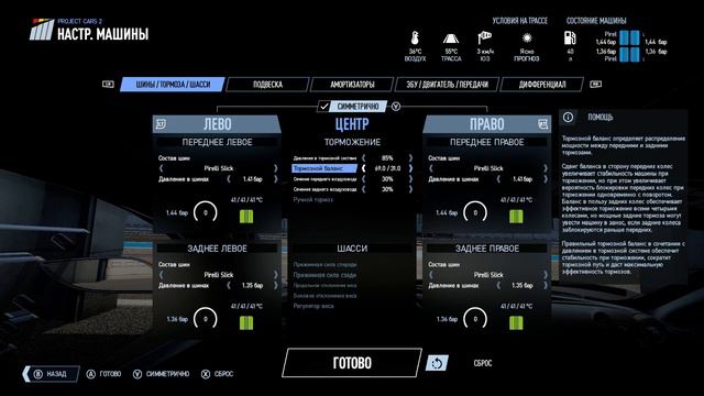 Project Cars 2 // (тест трасс, настройка авто по кат.) // VR // TEST смотреть онлайн