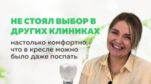 «В кресле можно было даже поспать!» | Лечение и имплантация в клинике Мандарин во Владимире