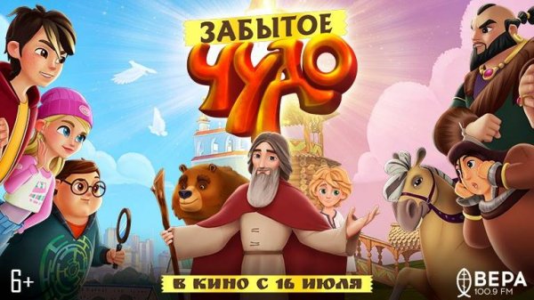 Забытое чудо