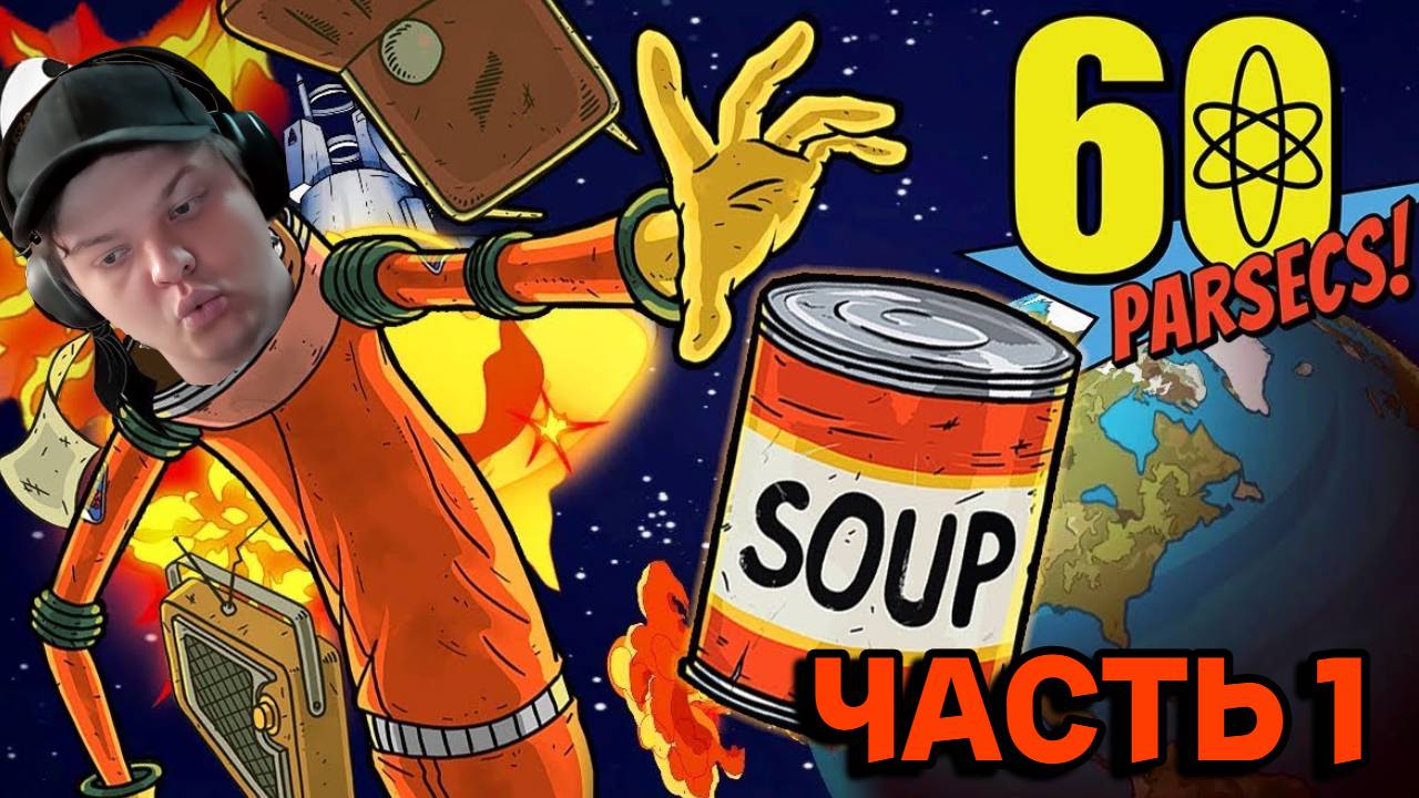 60 Parsecs! #1 часть! SILVERNAME Сильвернейм Hearthstone хс смотреть онлайн