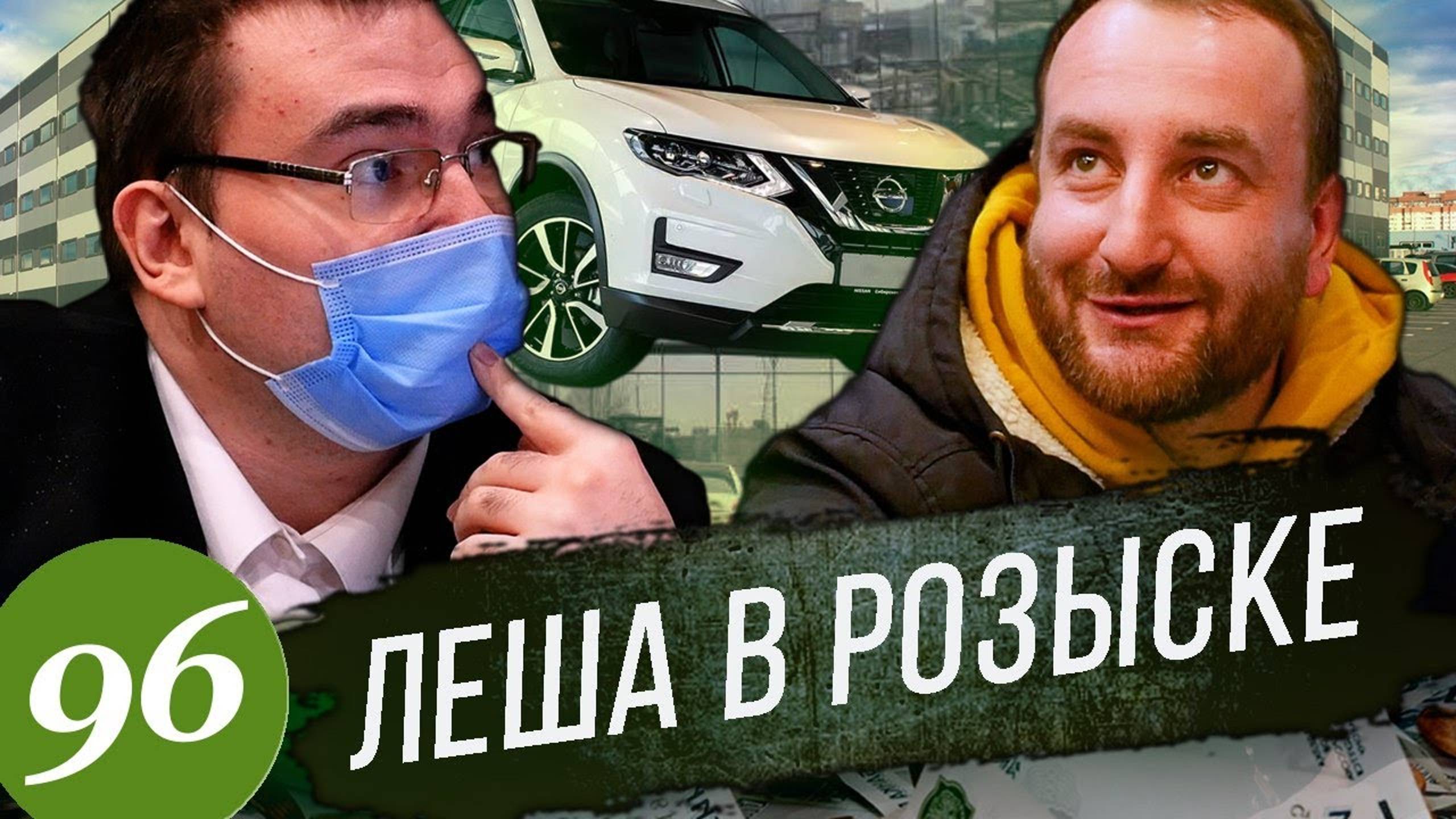 Осторожно, ЛИЗИНГ / Как разводят лизинговые компании / Приезд полиции смотреть онлайн