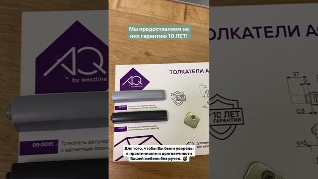 Толкатели AQ смотреть онлайн