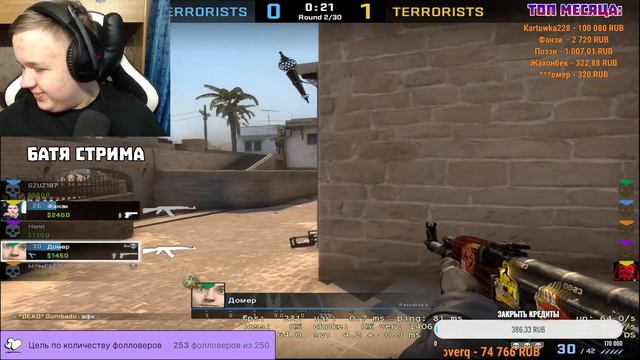 С ДОМЕРОМ ЛАЙТ СТРИМ CS:GO смотреть онлайн