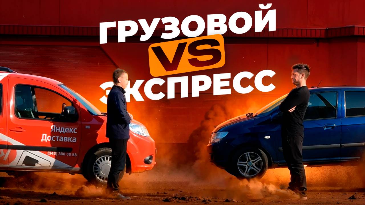 ГДЕ ЗАРАБАТЫВАЮТ БОЛЬШЕ? ГРУЗОВОЙ VS ЭКСПРЕСС смотреть онлайн