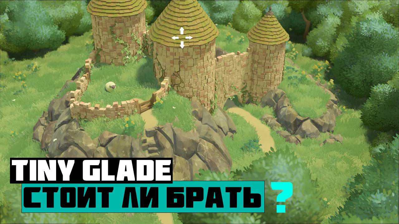 Стоит ли играть в Tiny Glade — ламповую новинку про строительство замков смотреть онлайн