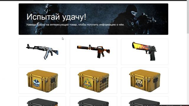 Получение бесплатных вещей в CS:GO В бесплатном открытие кейсов!)) смотреть онлайн
