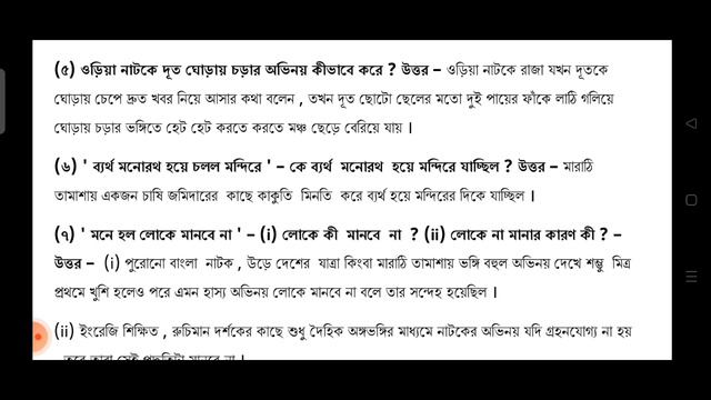 বিভাব নাটক 2024 mcq saq // hs bengali suggestion 2024 // bibhab natok // bibhab natok class 12 biva смотреть онлайн
